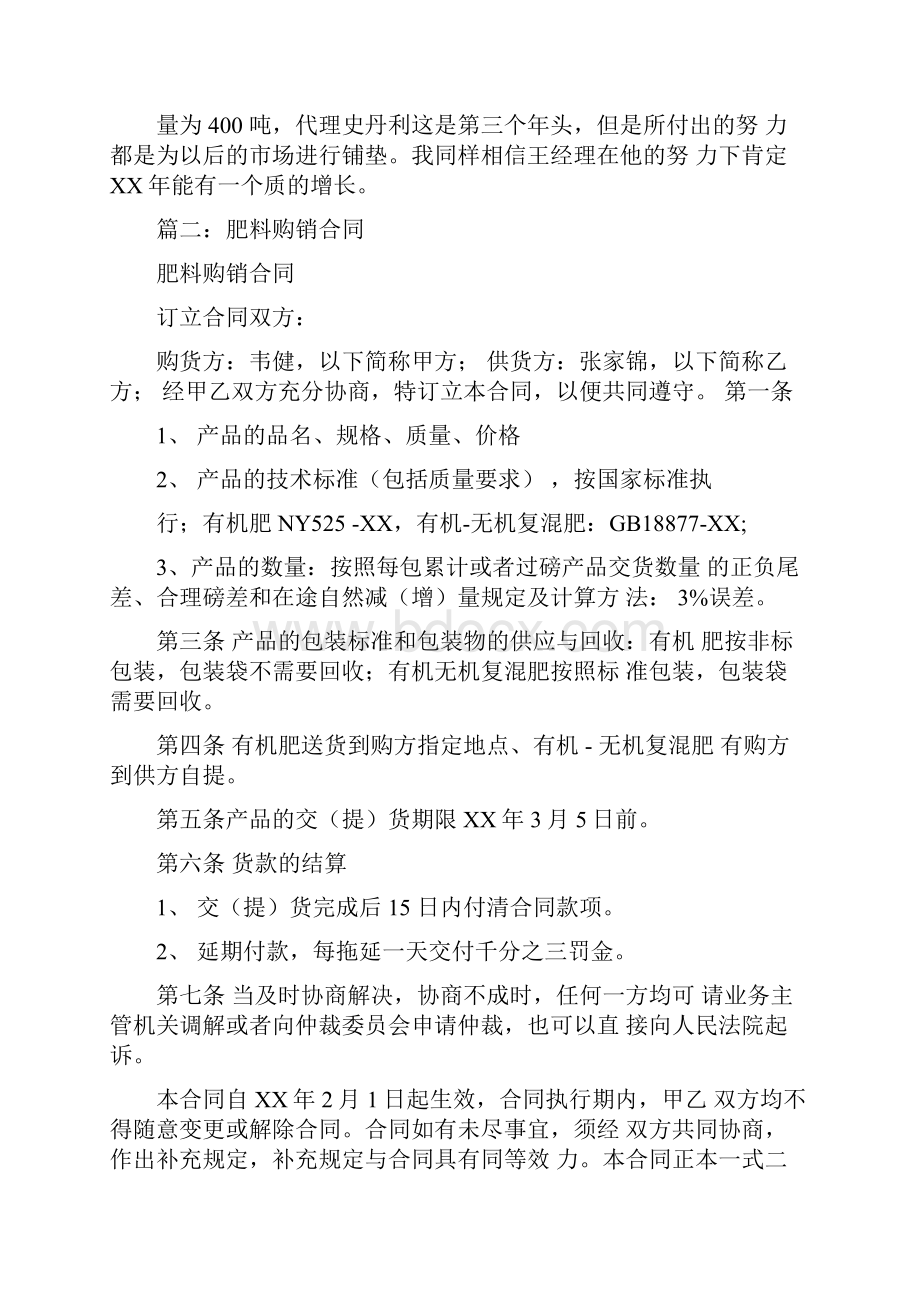 销售肥料合同纠纷案例.docx_第2页