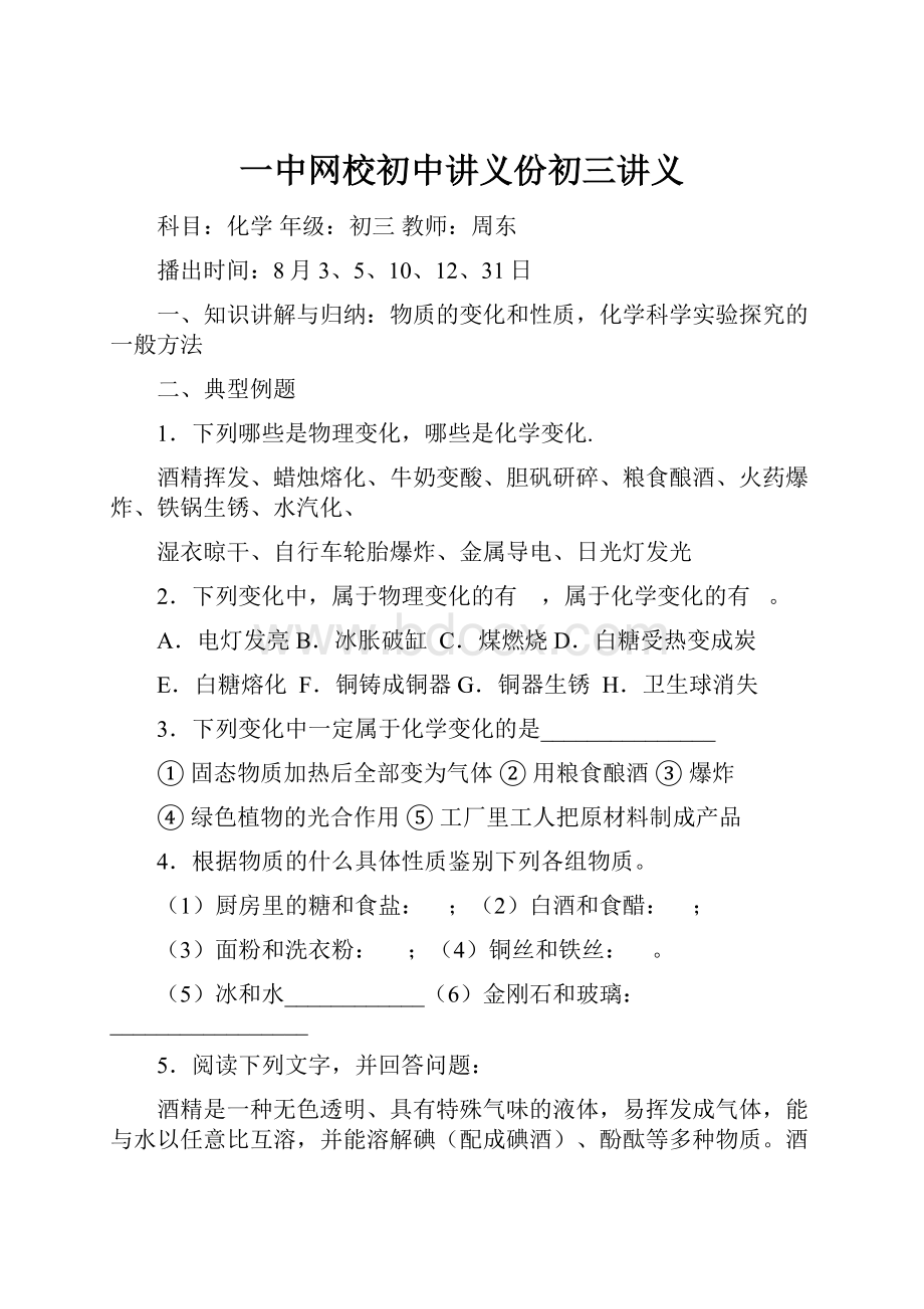 一中网校初中讲义份初三讲义.docx_第1页