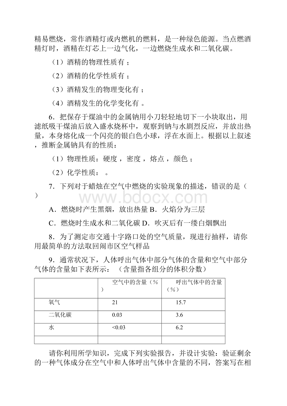 一中网校初中讲义份初三讲义.docx_第2页