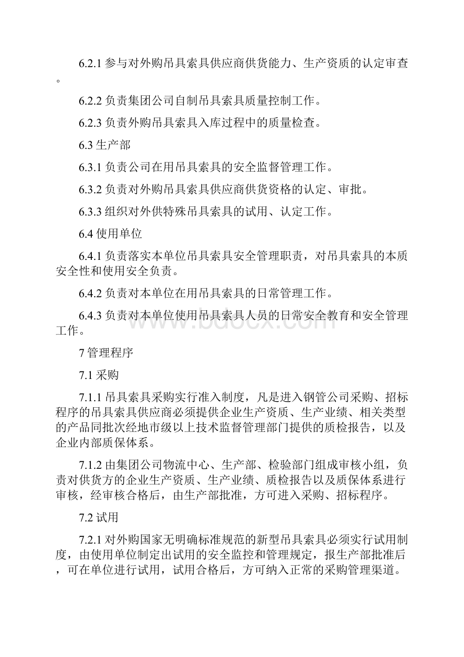 起重机安全管理之吊索具检验报废标准及安全管理制度.docx_第2页