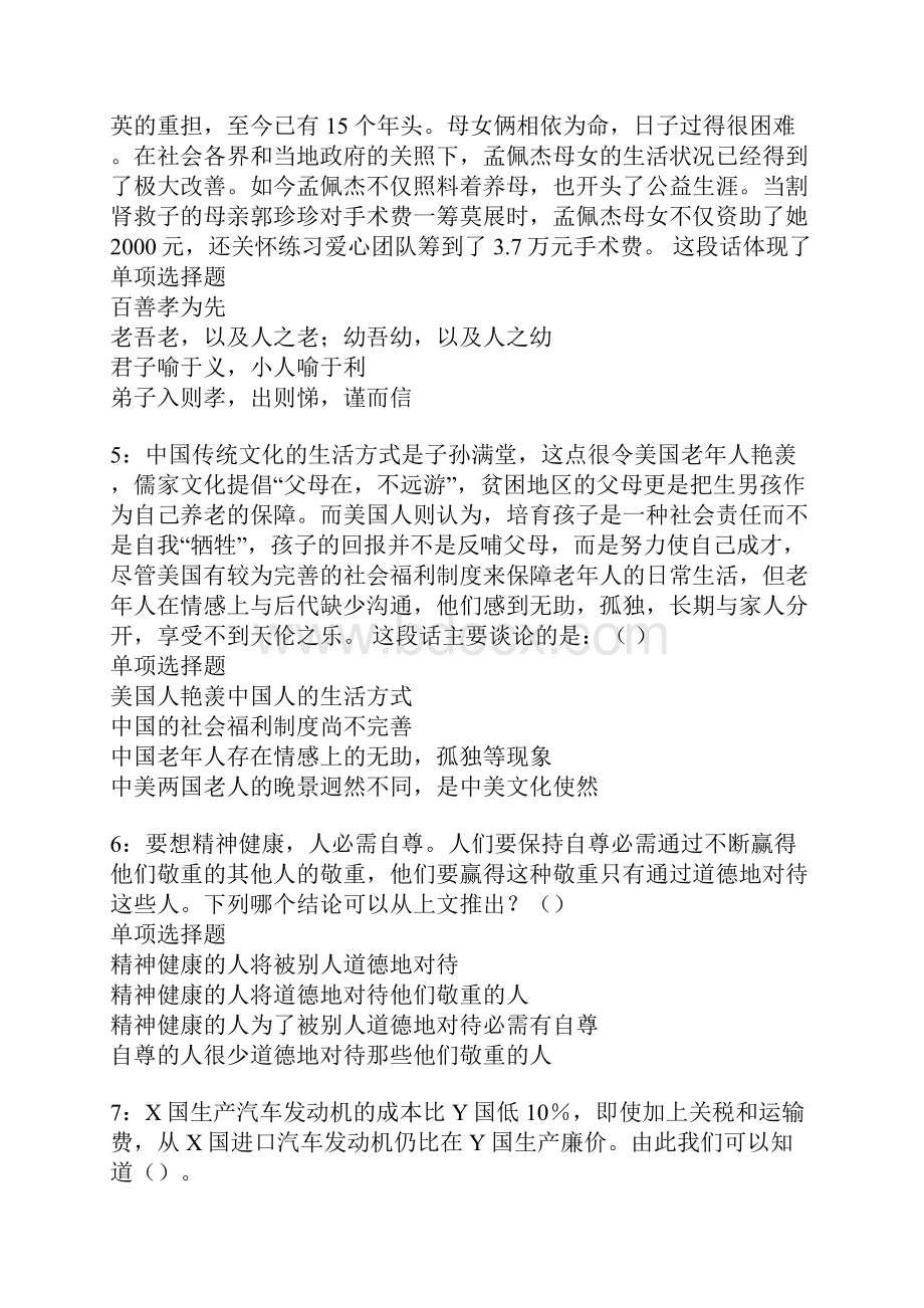 铜陵事业编招聘考试真题及答案解析重点.docx_第2页