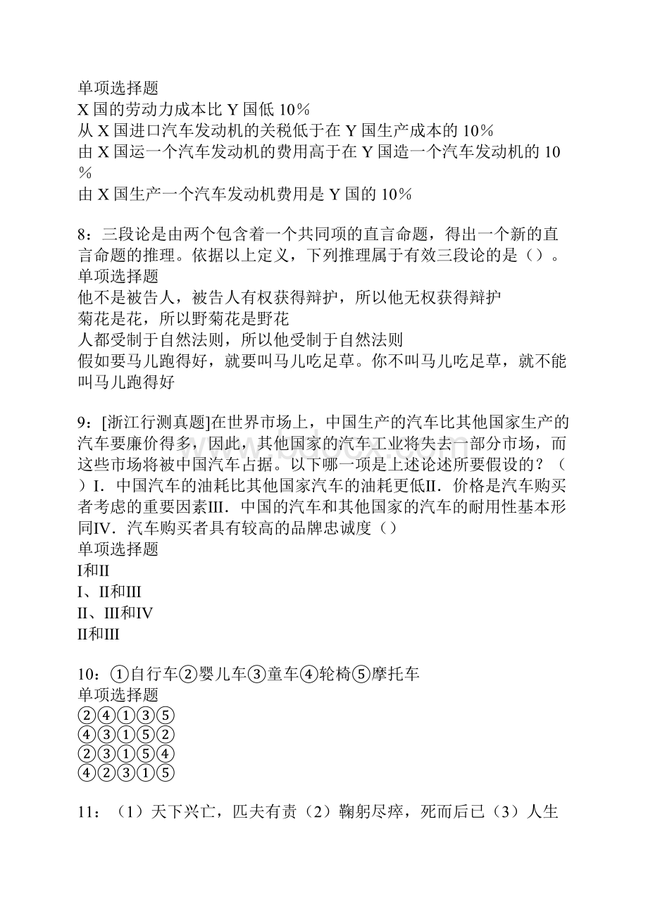 铜陵事业编招聘考试真题及答案解析重点.docx_第3页