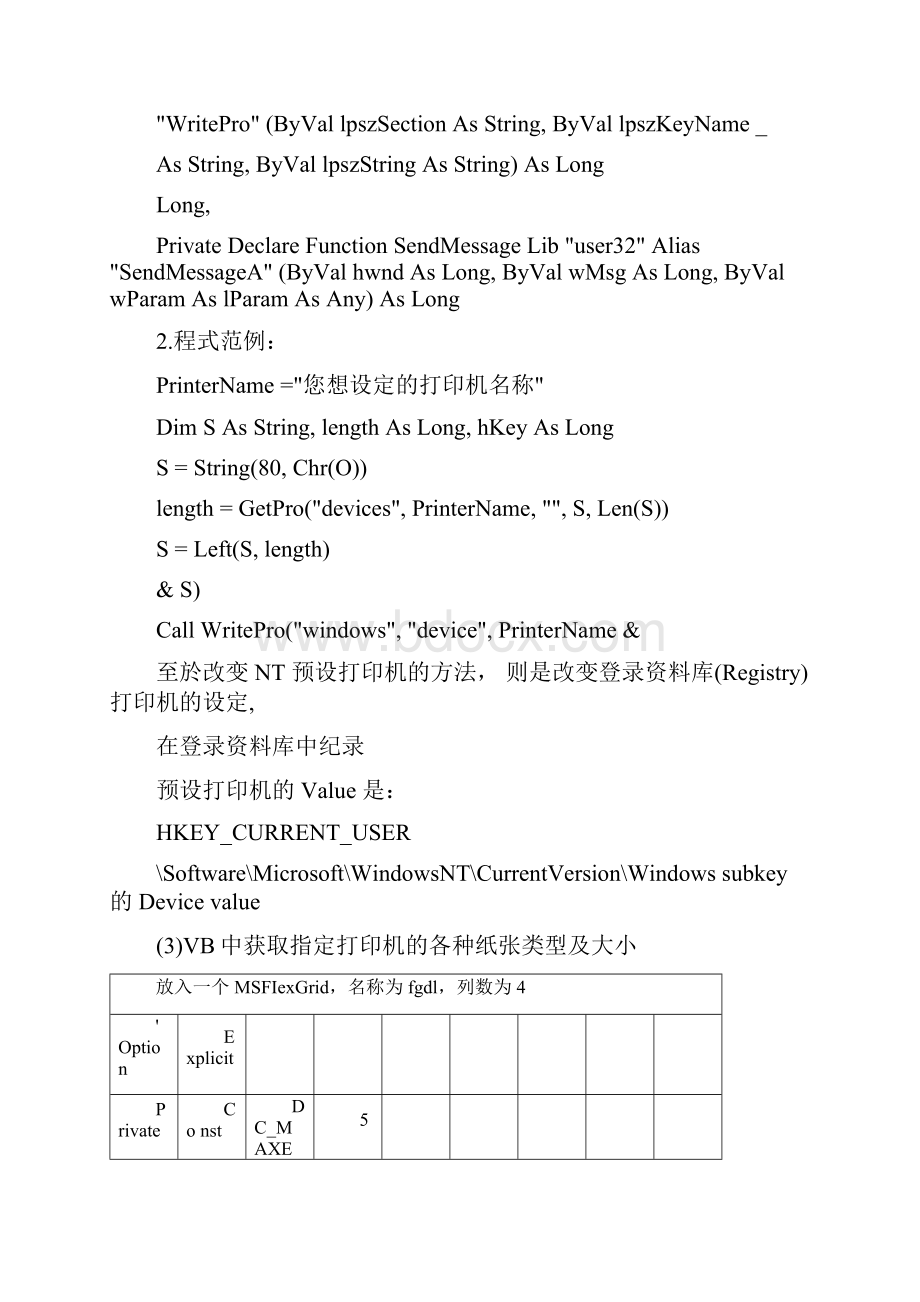 VB中打印机选择.docx_第2页