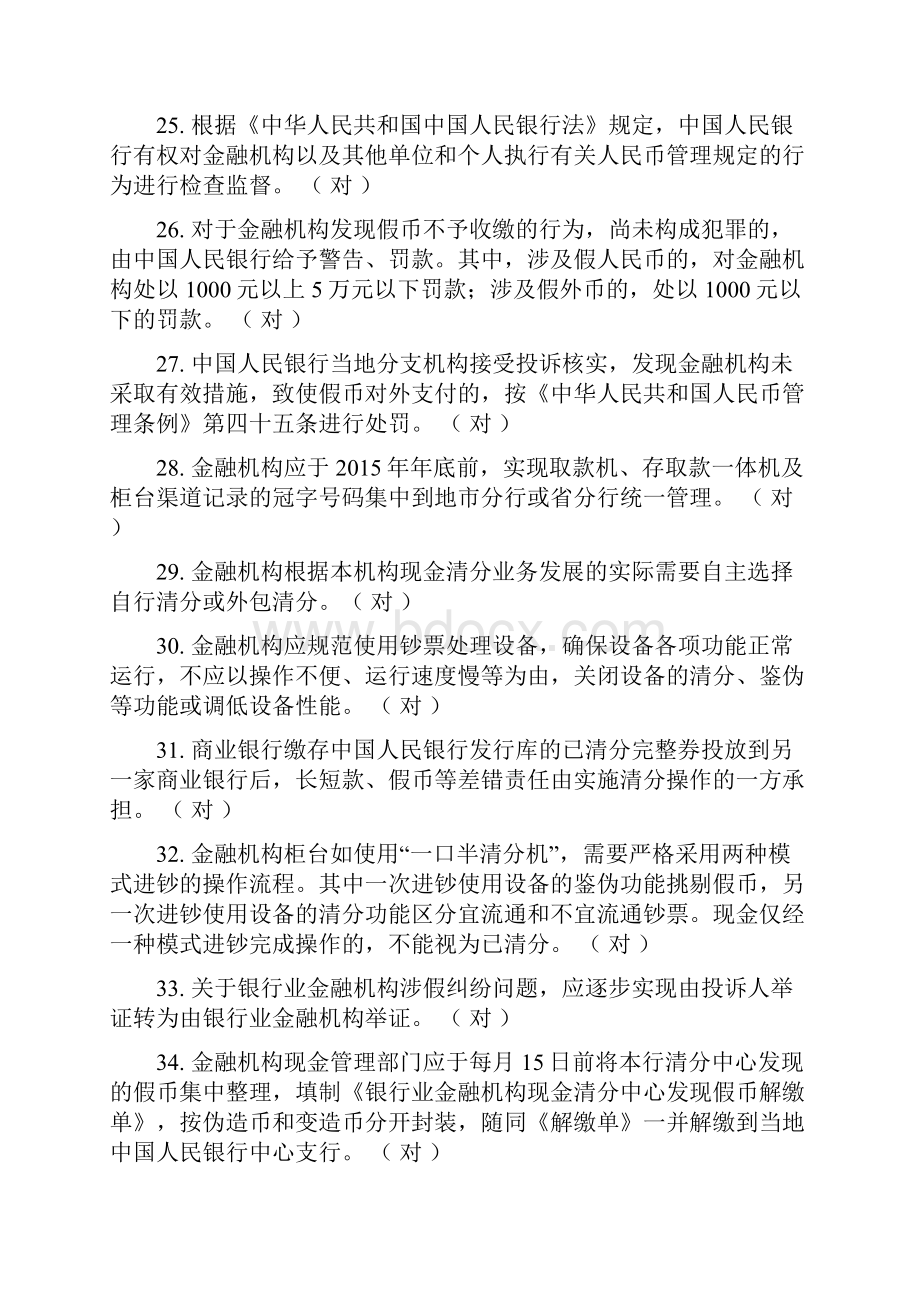 反假币考试 判断题.docx_第3页