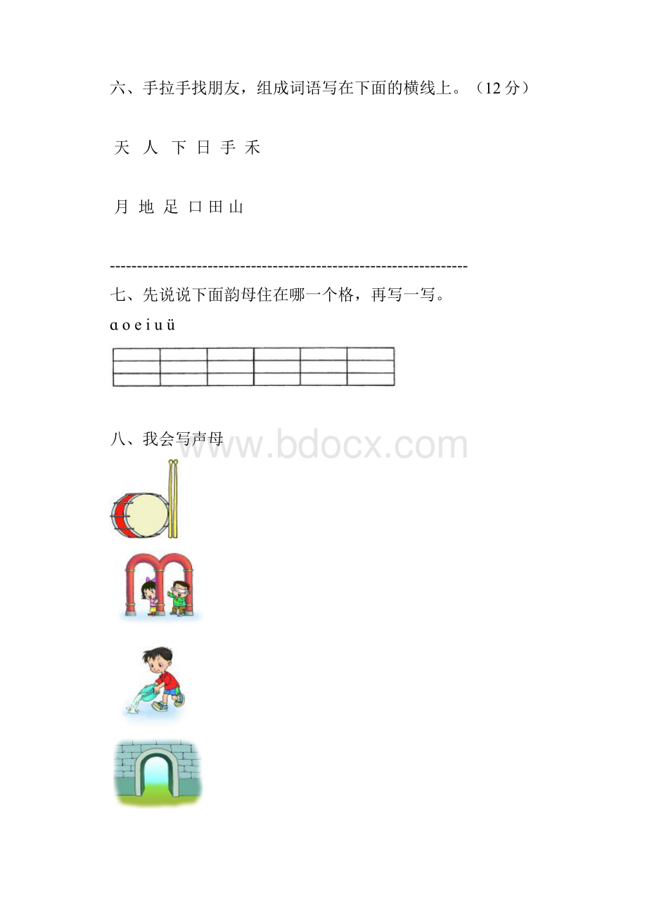 部编版一年级上语文练习题第一单元工作总结.docx_第3页