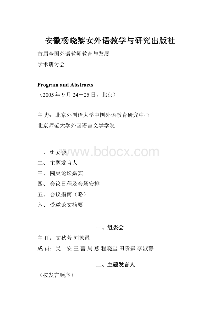 安徽杨晓黎女外语教学与研究出版社.docx_第1页