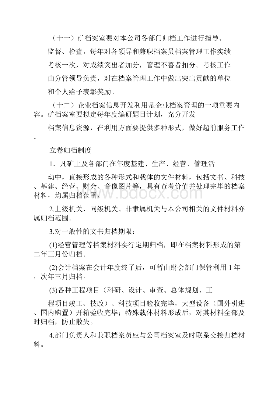 锦界煤矿档案管理制度.docx_第3页