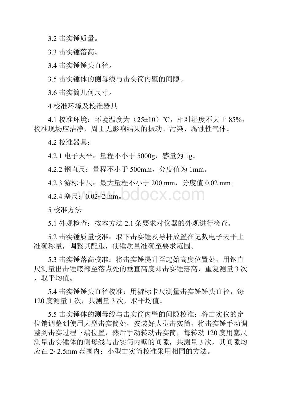 公路工程试验检测仪器设备校准指南常用非强检设备校准方法100.docx_第2页