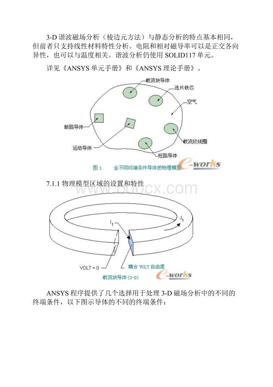 最新ANSYS电磁场分析指南第七章3D谐波磁场分析棱边单元法.docx_第2页