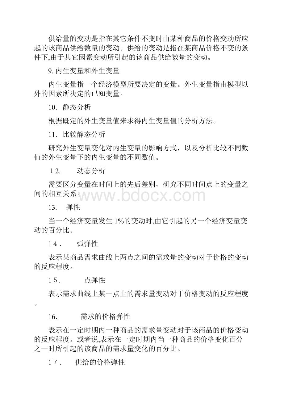 微观经济学重点知识点汇总版.docx_第2页