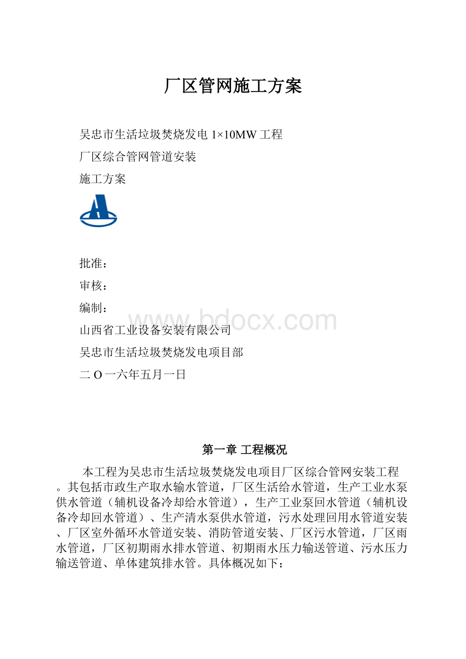 厂区管网施工方案.docx