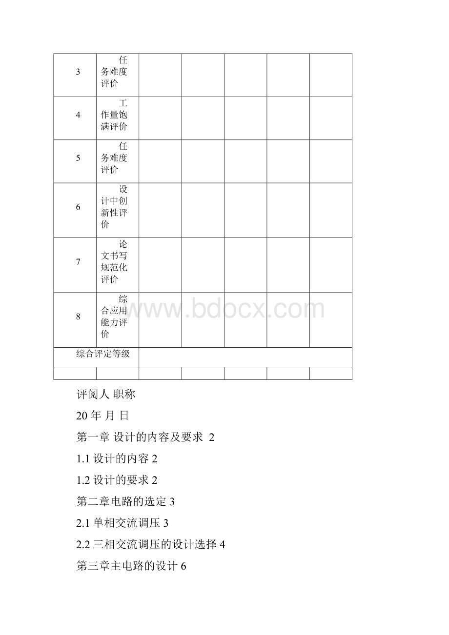 三相交流调压电路综述.docx_第2页