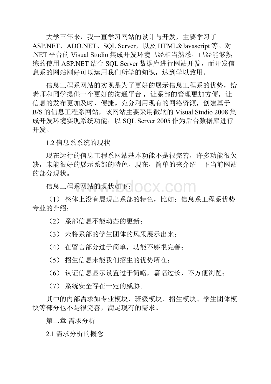 信息工程系网站毕业论文B.docx_第2页