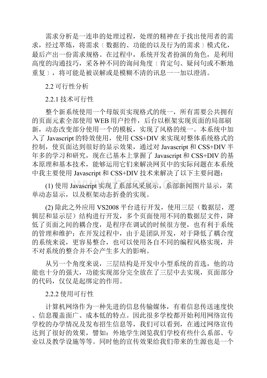 信息工程系网站毕业论文B.docx_第3页