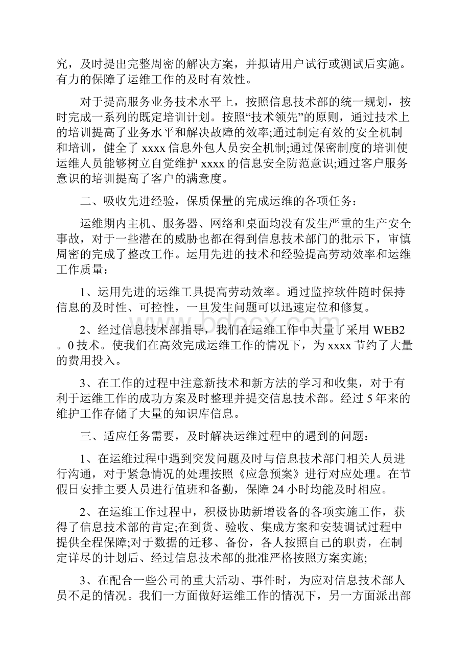 桌面运维桌面运维个人工作总结.docx_第3页