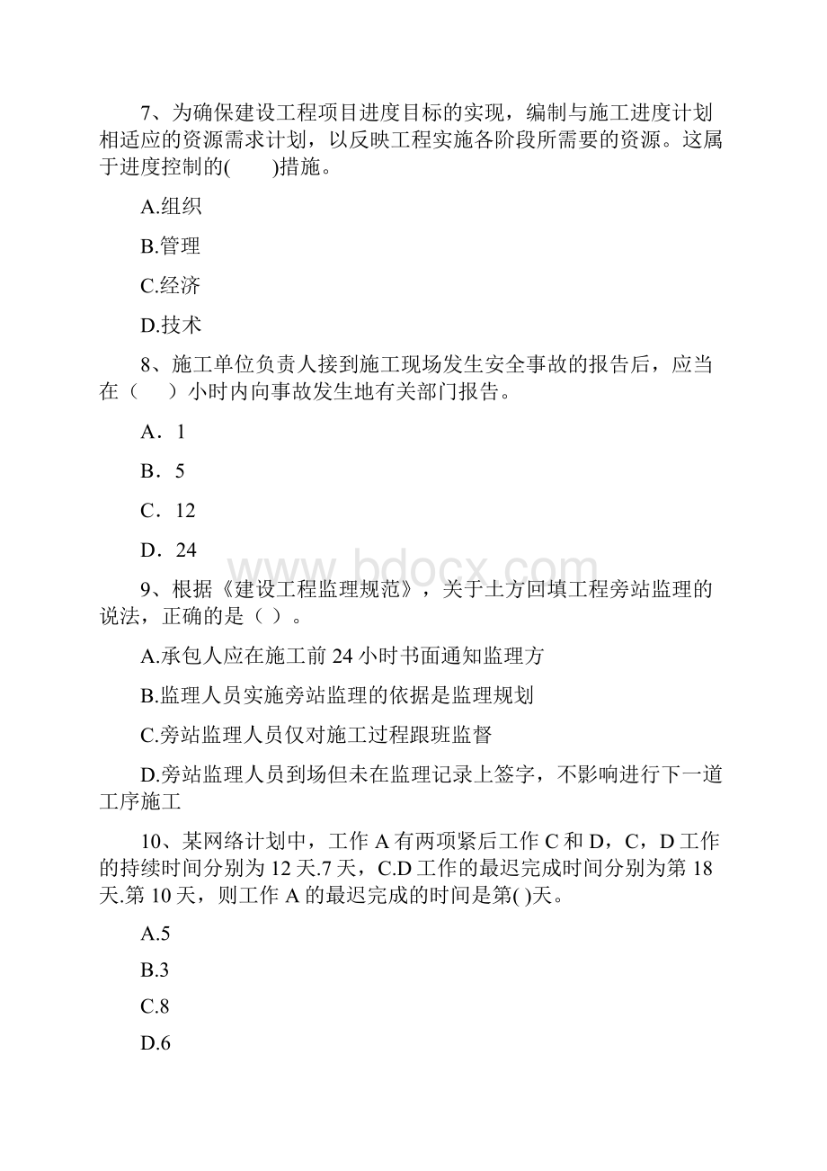 广东省二级建造师《建设工程施工管理》检测题B卷 含答案.docx_第3页