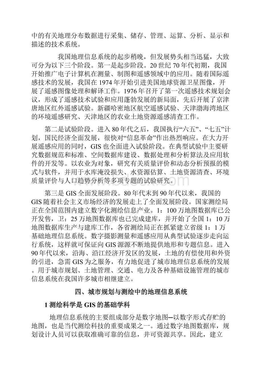 建筑工程管理工程测量与地理信息系统张广涛.docx_第3页