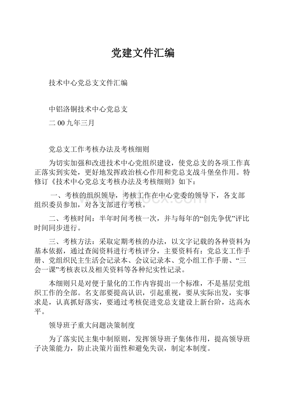 党建文件汇编.docx