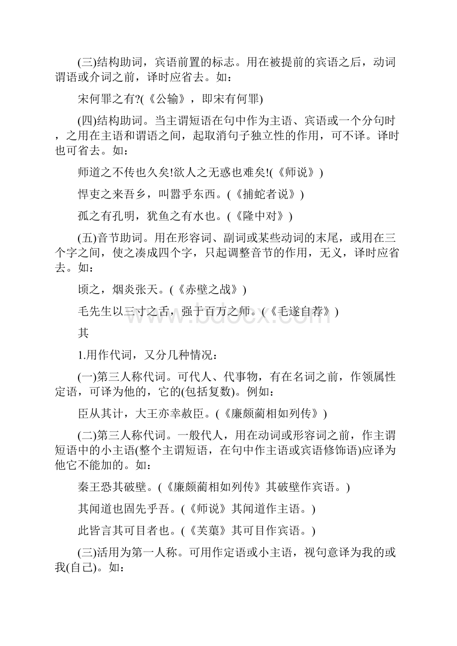 综合知识文言文中常见词的用法.docx_第2页