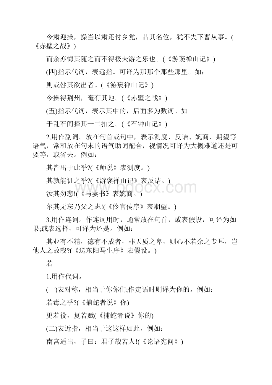 综合知识文言文中常见词的用法.docx_第3页