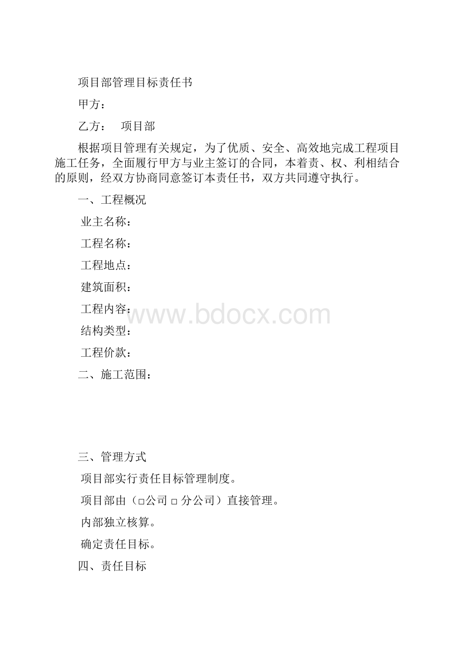 项目部管理目标责任书中建.docx_第2页