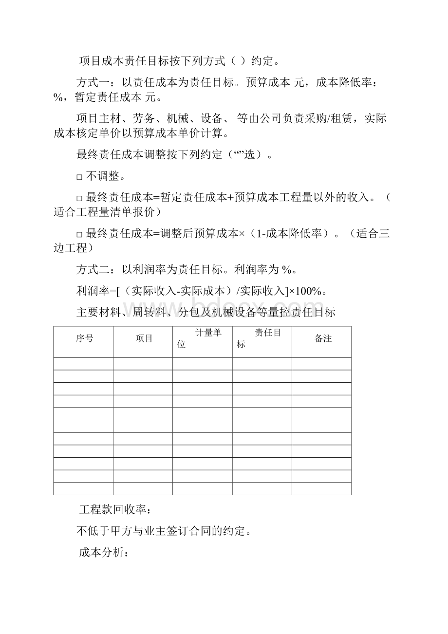 项目部管理目标责任书中建.docx_第3页