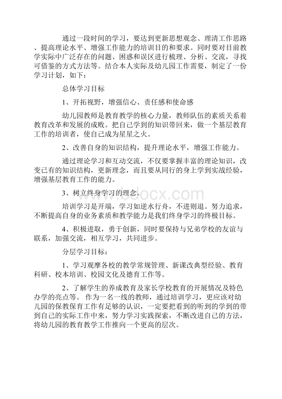 外出学习培训计划6篇.docx_第3页