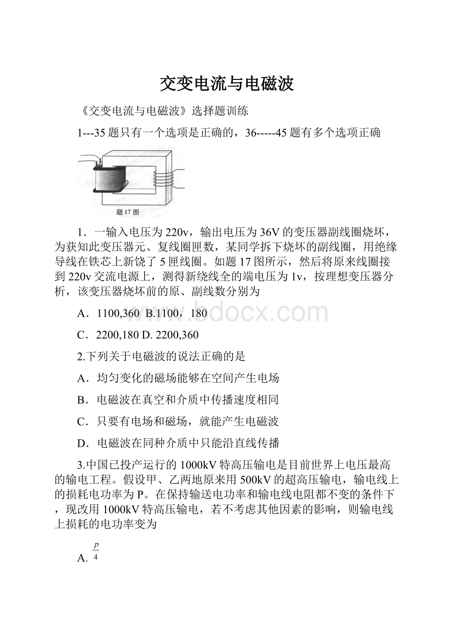 交变电流与电磁波.docx_第1页