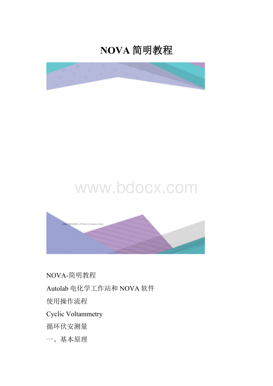 NOVA简明教程.docx