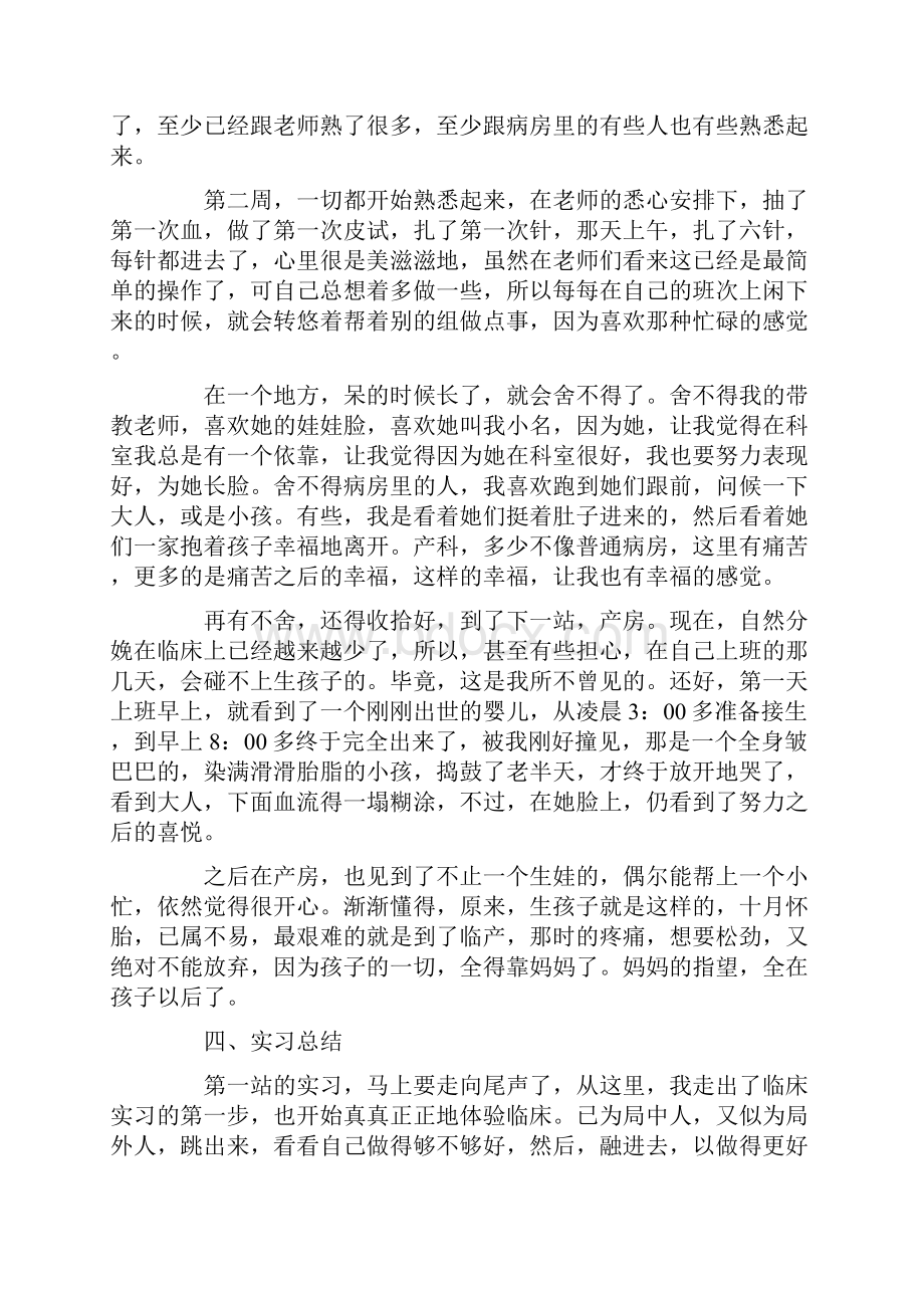 护士护理个人实习工作总结7篇.docx_第2页