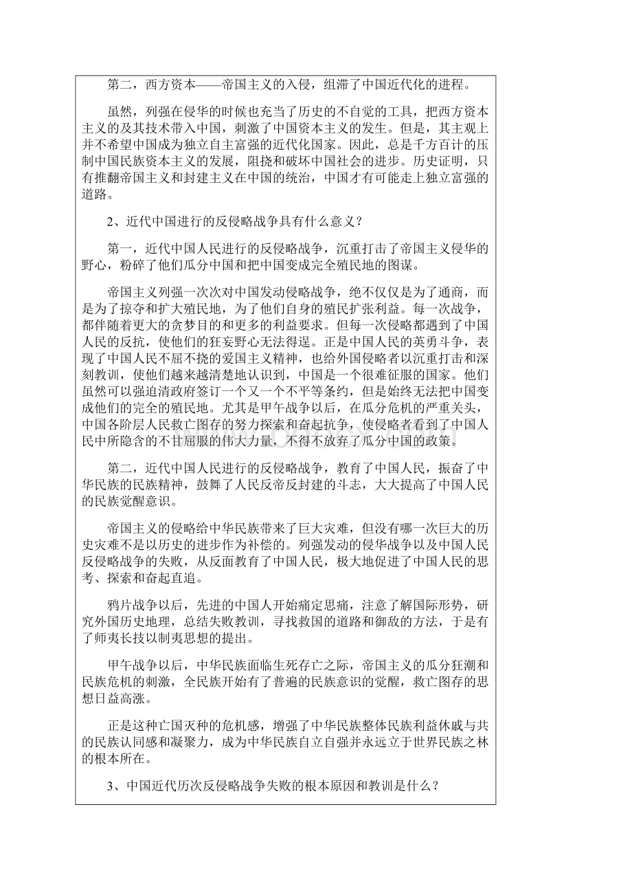 中国近现代史纲要复习资料.docx_第3页