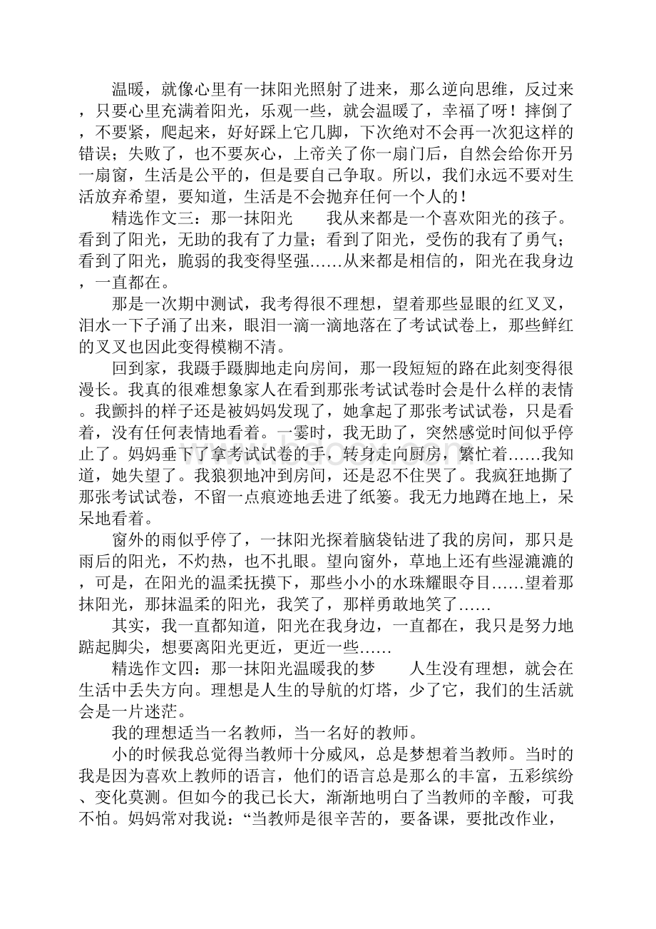 一抹阳光精选作文六篇.docx_第2页