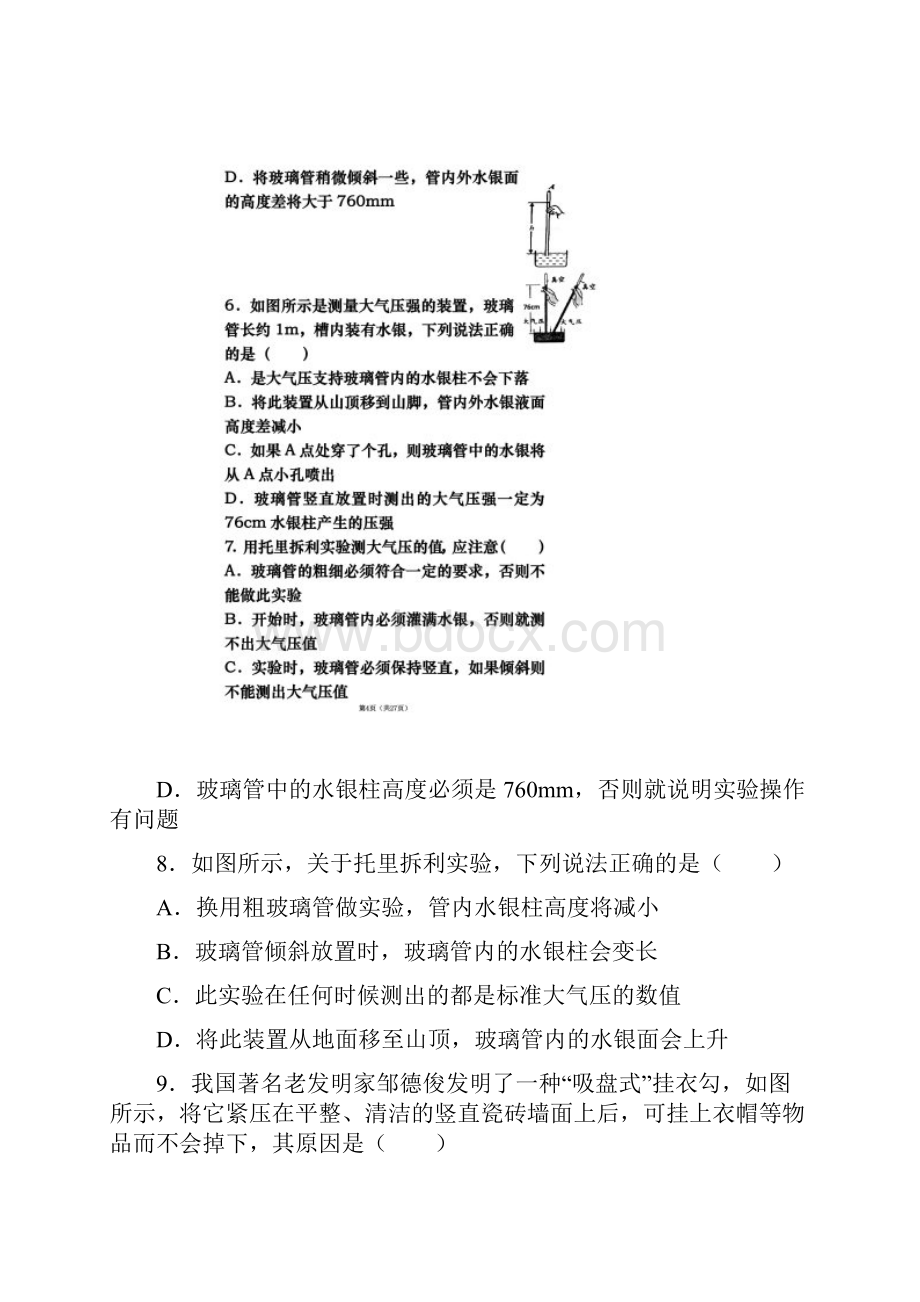 大气压强难题.docx_第3页