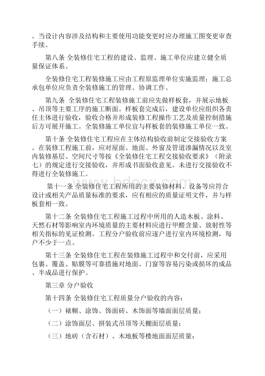 南京市全装修住宅工程质量分户验收管理办法.docx_第2页