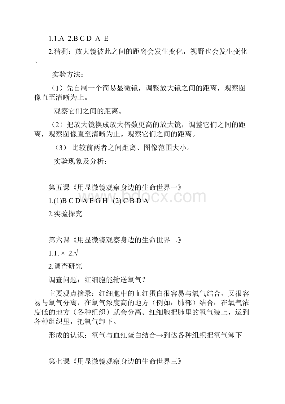 教科版科学六年级下册学生活动手册《课堂达标》参考答案.docx_第2页