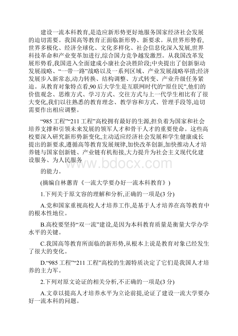 福建省福州市届高中三年级下学期质量检测语文试题.docx_第2页