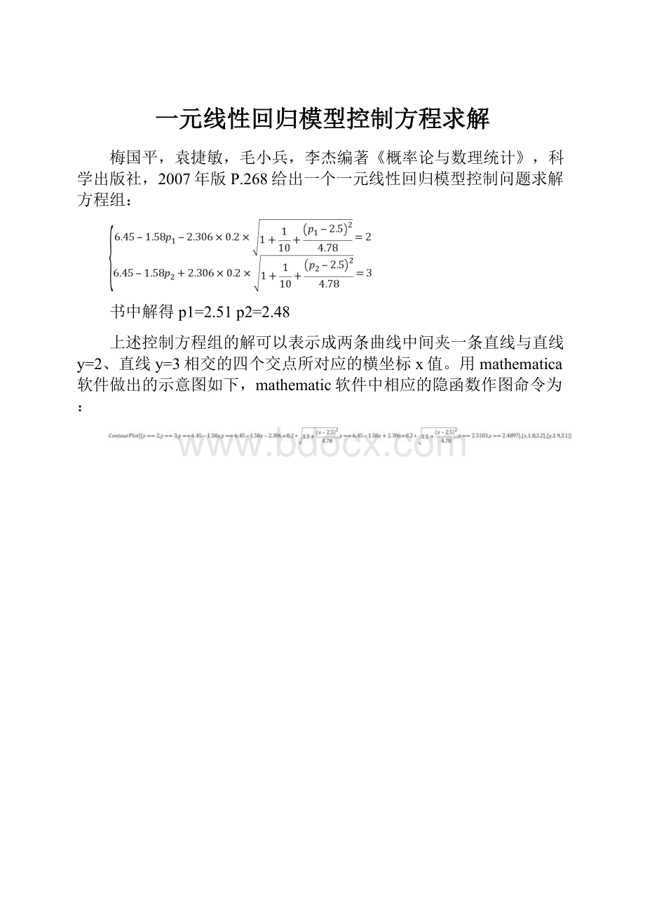 一元线性回归模型控制方程求解.docx