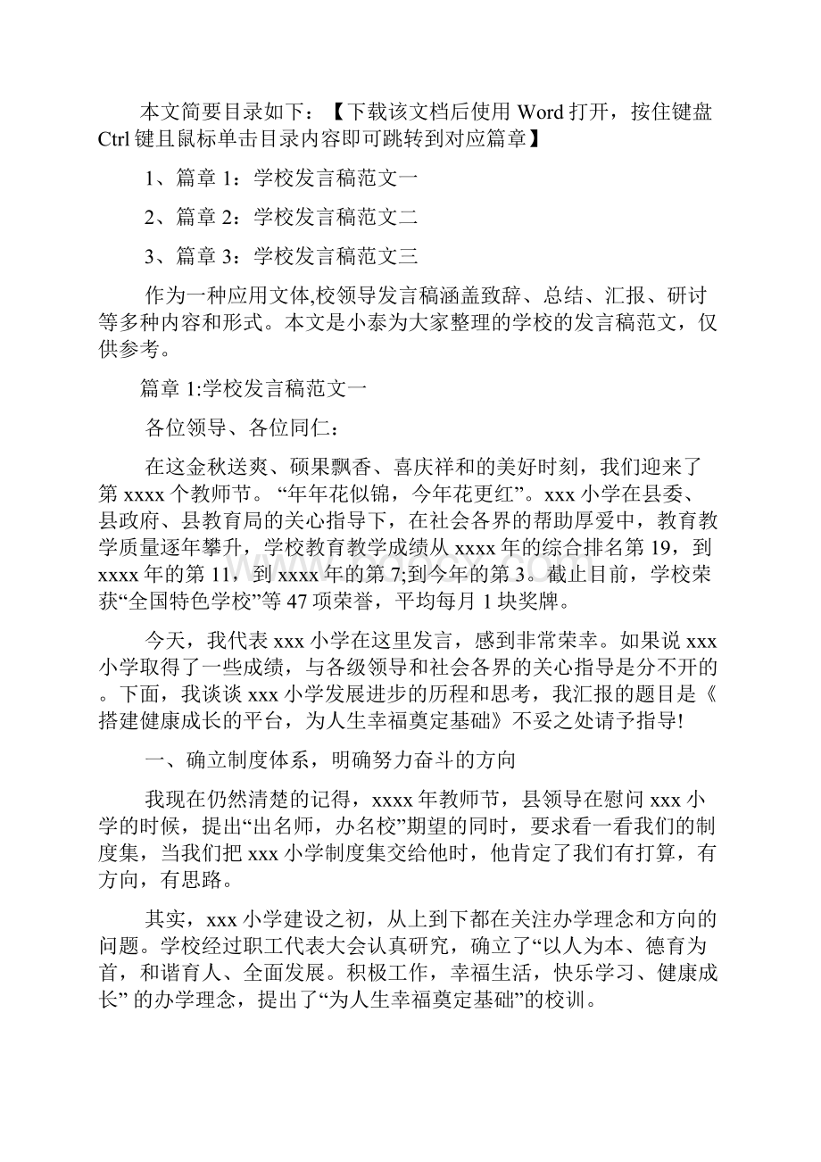 学校发言稿范文3篇.docx_第2页