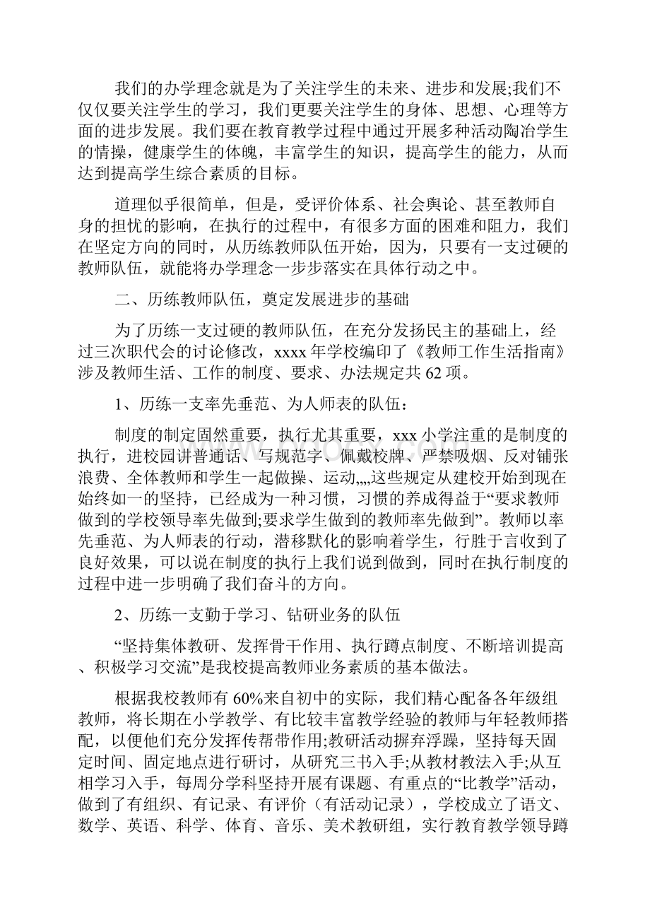 学校发言稿范文3篇.docx_第3页