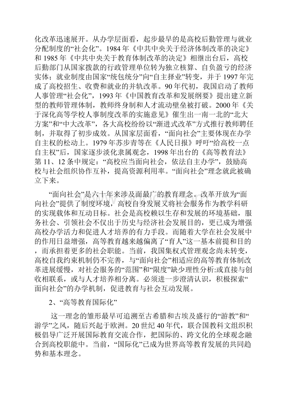 建国六十年我国高等教育理念变迁及其启示.docx_第3页