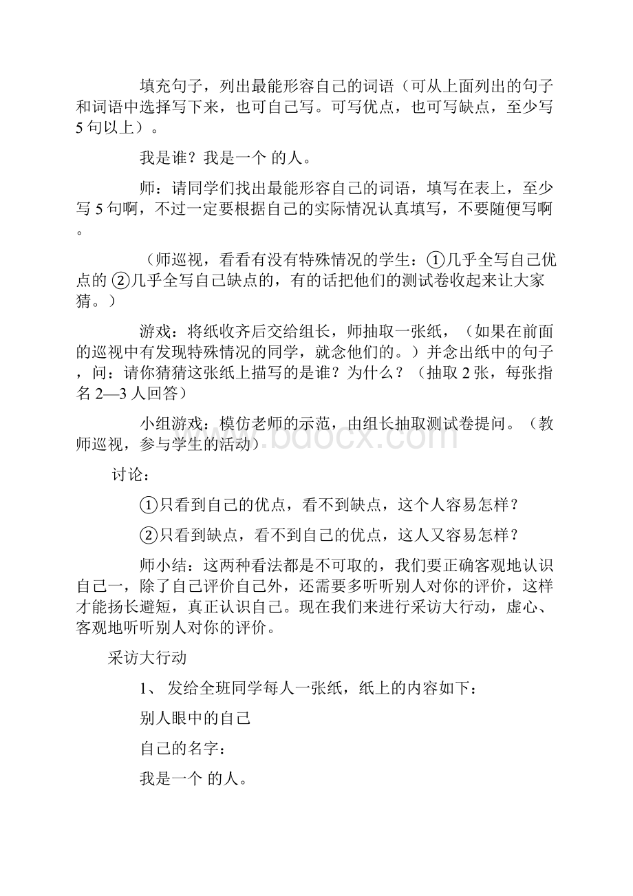 心理课《镜子里的我》教案.docx_第3页