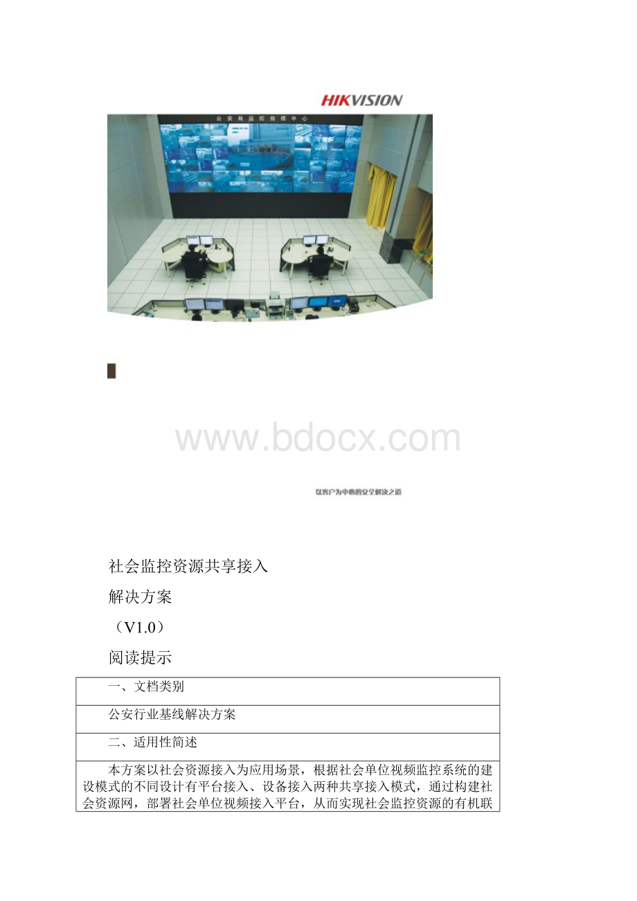 精品社会资源接入方案.docx_第2页