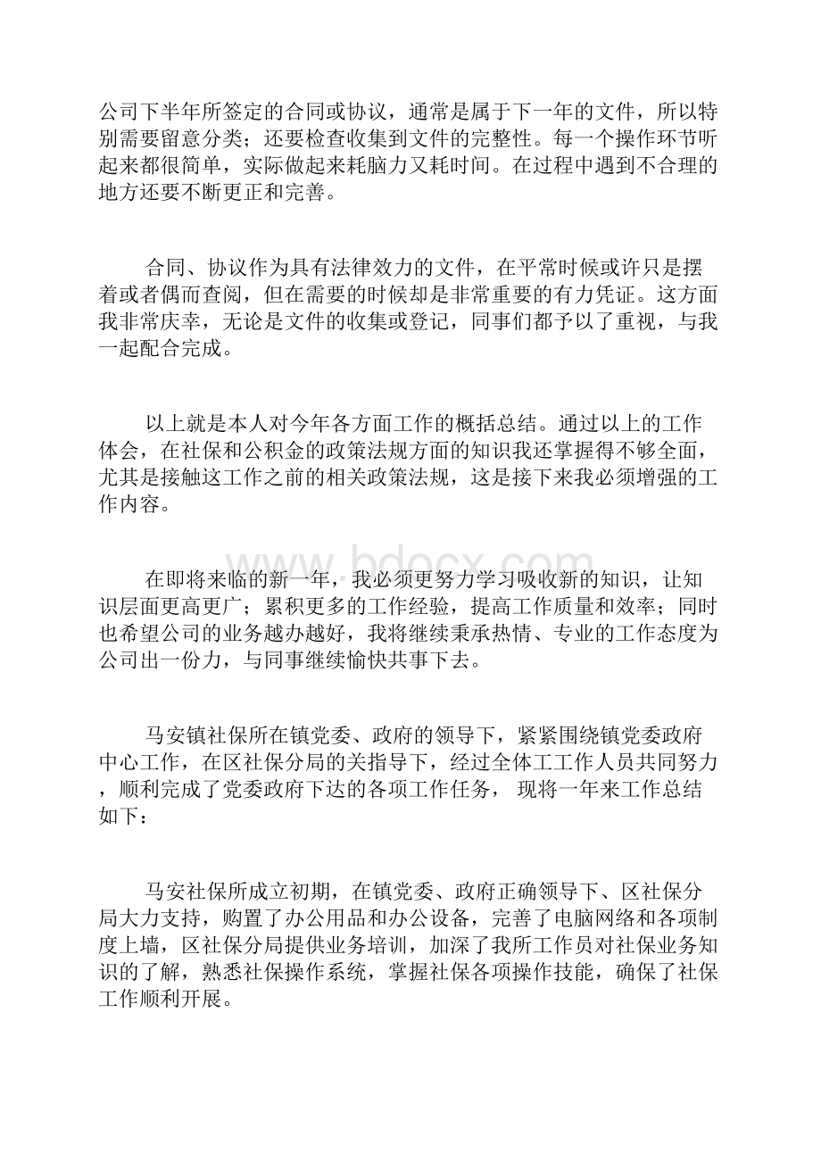 关于社保年终总结3篇.docx_第3页