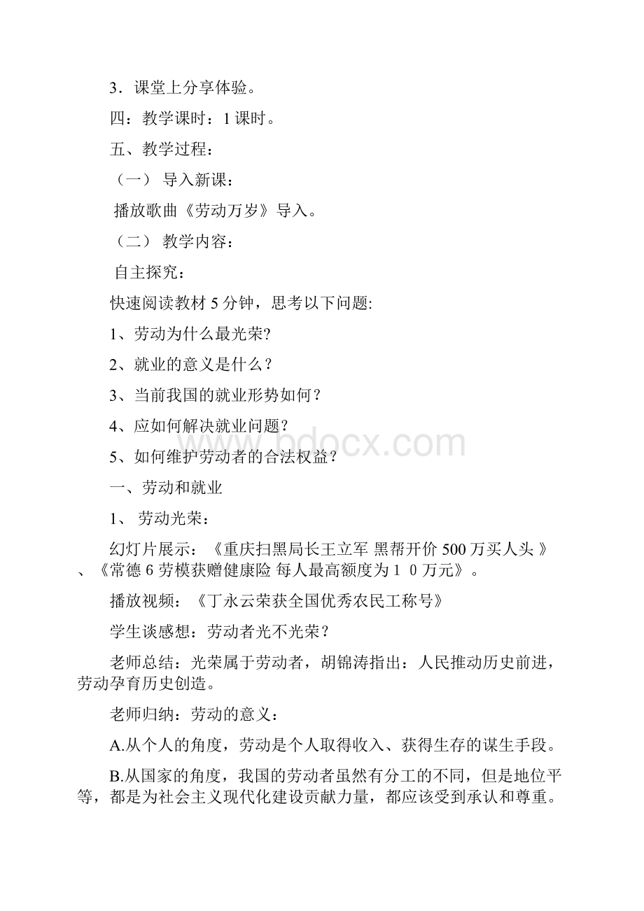 高中政治 52新时代的劳动者教学设计新人教版必修1.docx_第2页