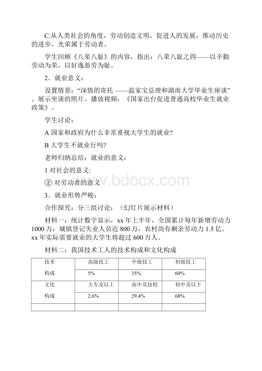 高中政治 52新时代的劳动者教学设计新人教版必修1.docx_第3页