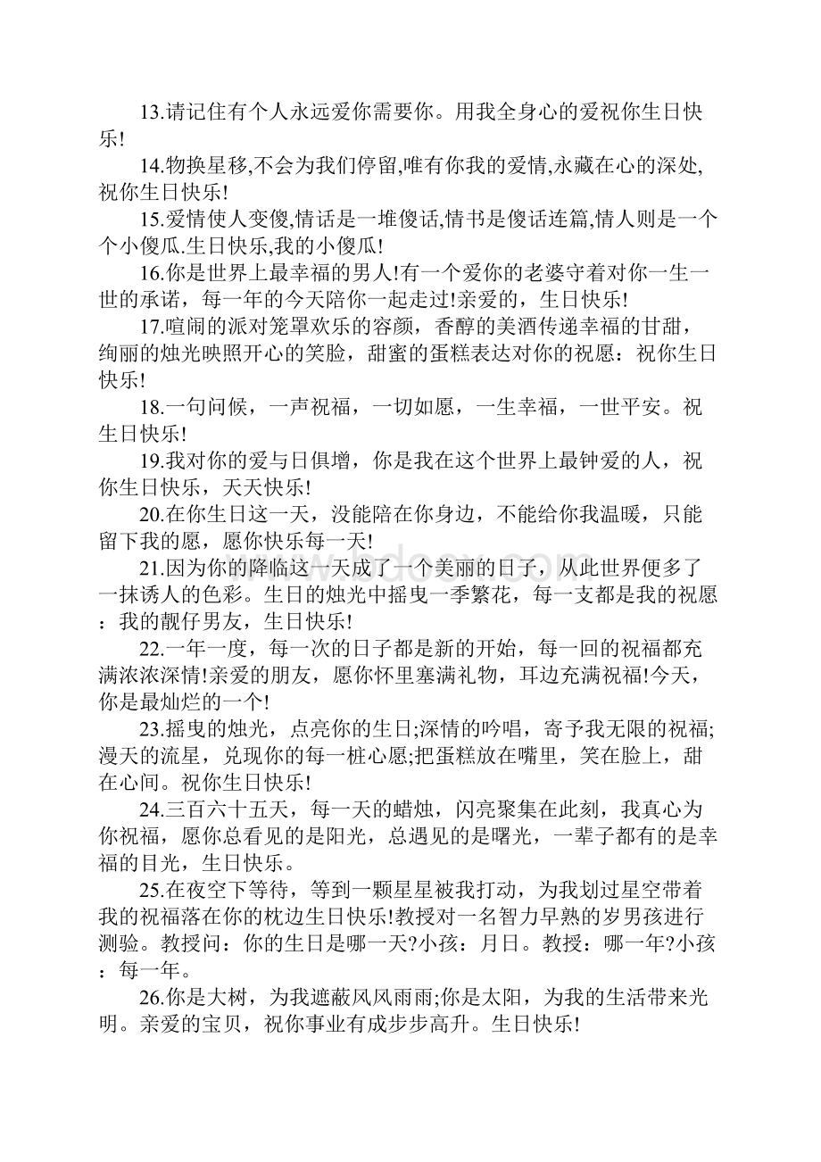 给男朋友生日祝福语集锦.docx_第2页