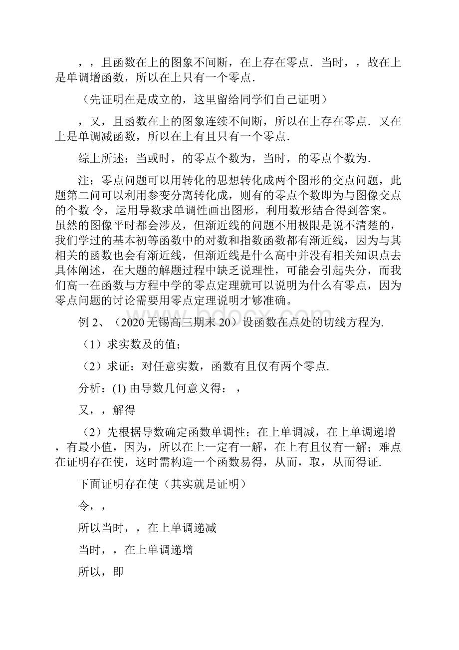 江苏省高考数学一轮复习 突破140必备 专题03 函数的零点问题学案.docx_第2页