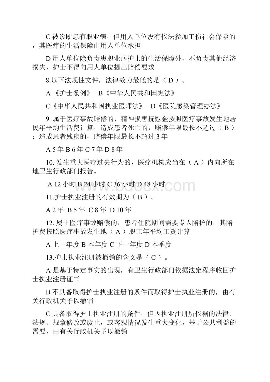 护士条例及医疗事故处理条例试题.docx_第3页