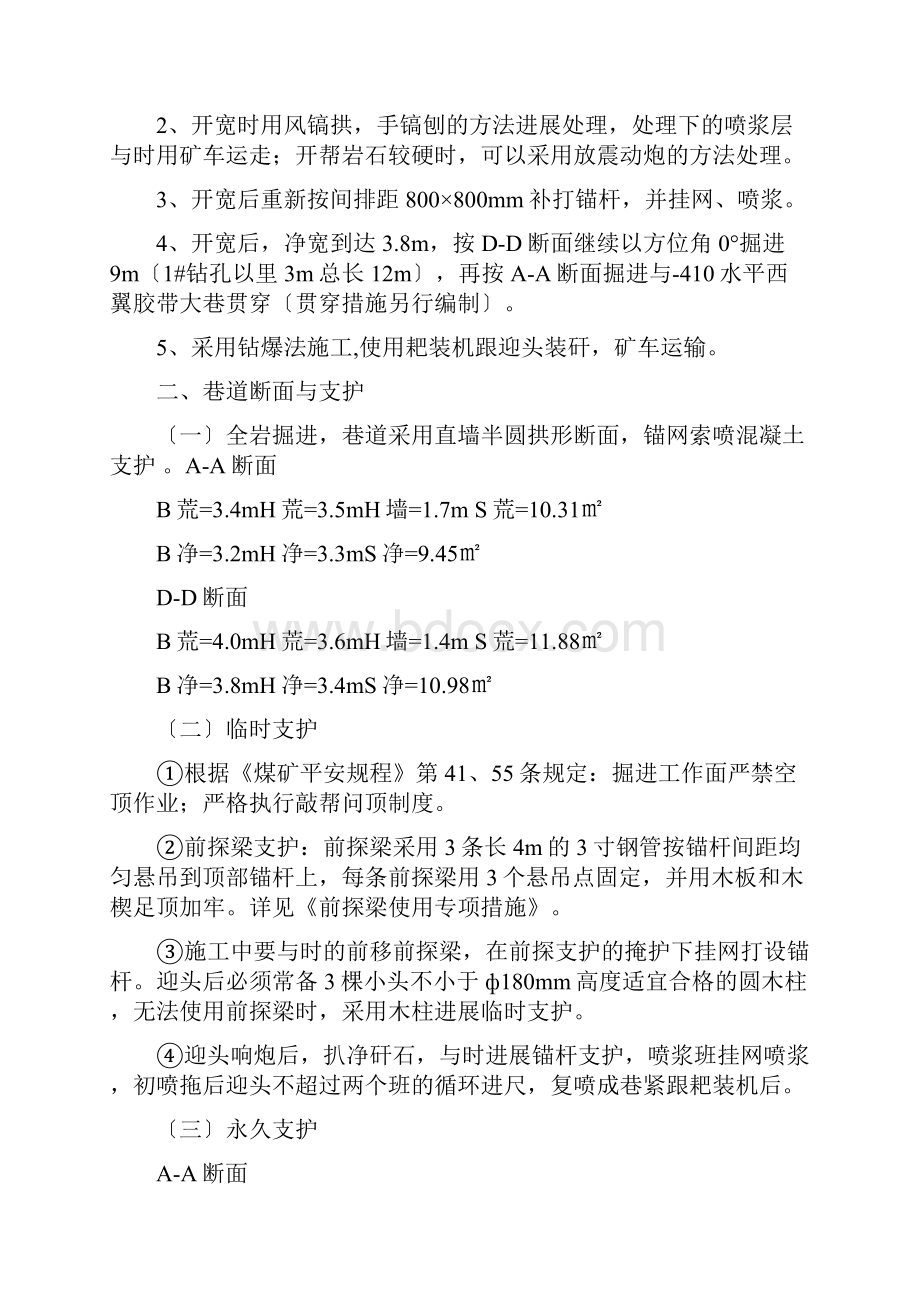 清理硐室开宽掘进施工措施.docx_第2页