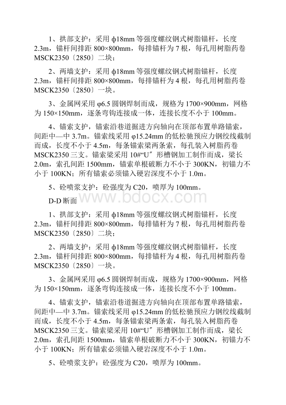 清理硐室开宽掘进施工措施.docx_第3页